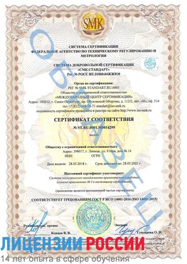 Образец сертификата соответствия Коряжма Сертификат ISO 14001